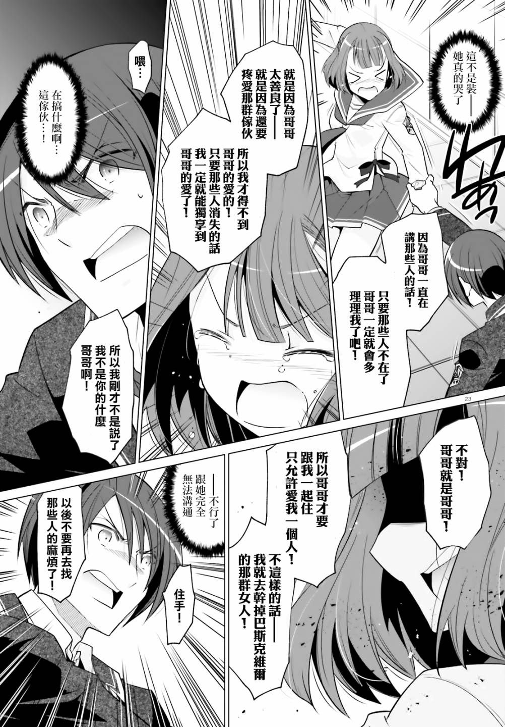 《绯弹的亚莉亚》漫画最新章节紫电魔女（28）免费下拉式在线观看章节第【23】张图片