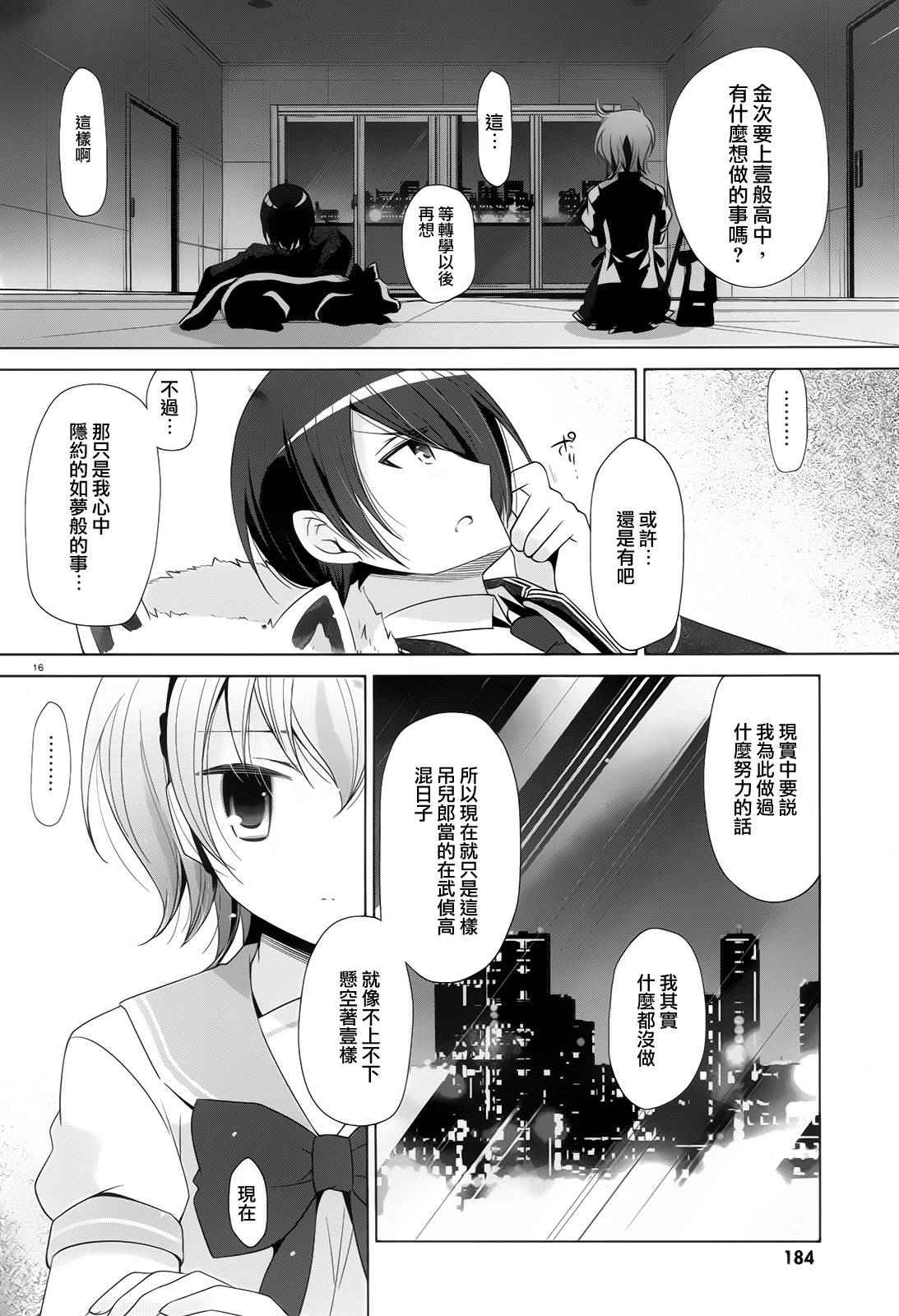 《绯弹的亚莉亚》漫画最新章节第71话免费下拉式在线观看章节第【16】张图片