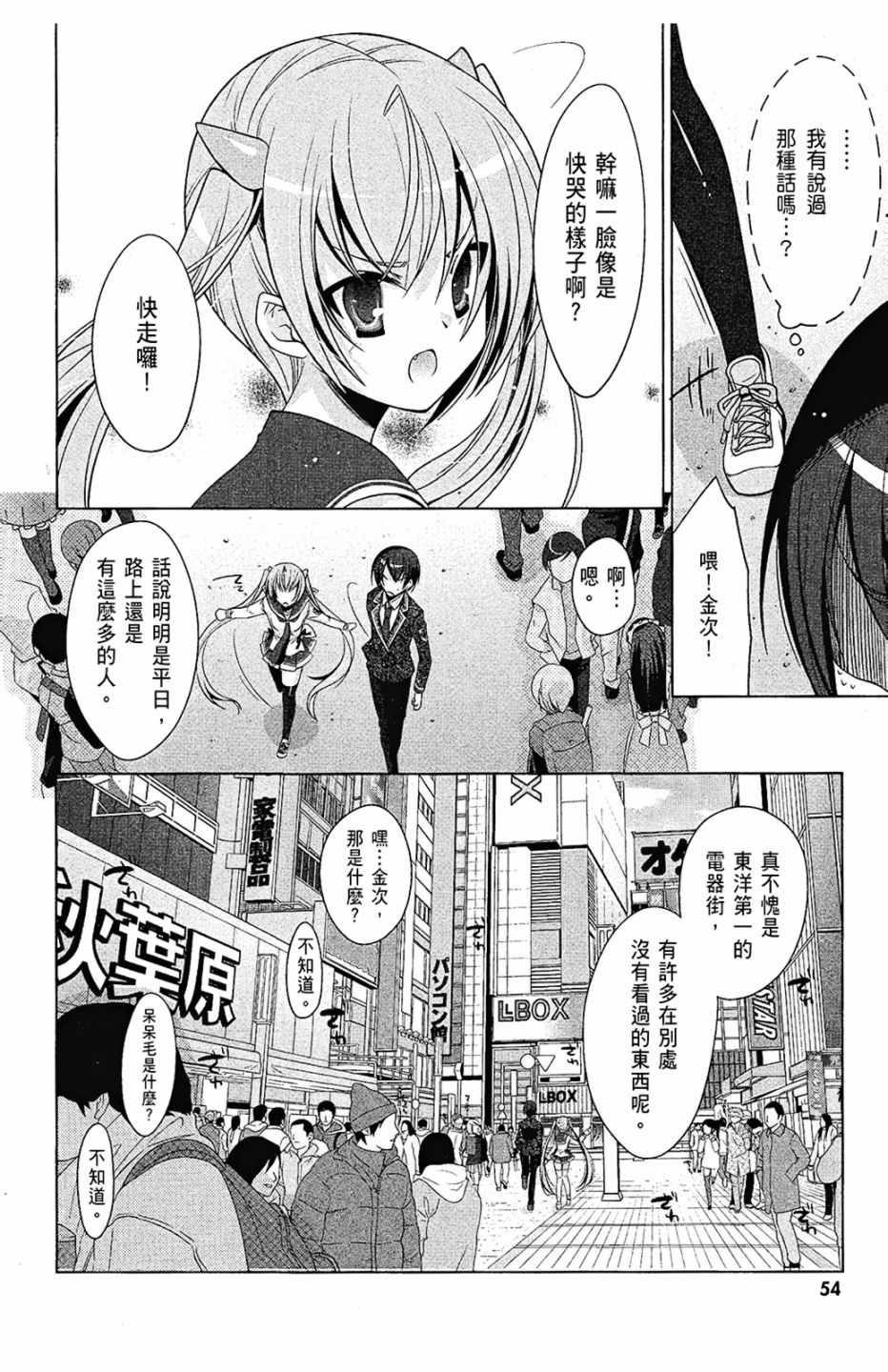 《绯弹的亚莉亚》漫画最新章节第7卷免费下拉式在线观看章节第【56】张图片