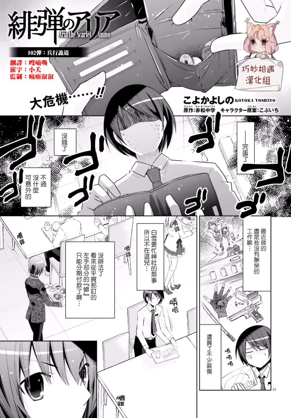 《绯弹的亚莉亚》漫画最新章节第102话免费下拉式在线观看章节第【1】张图片