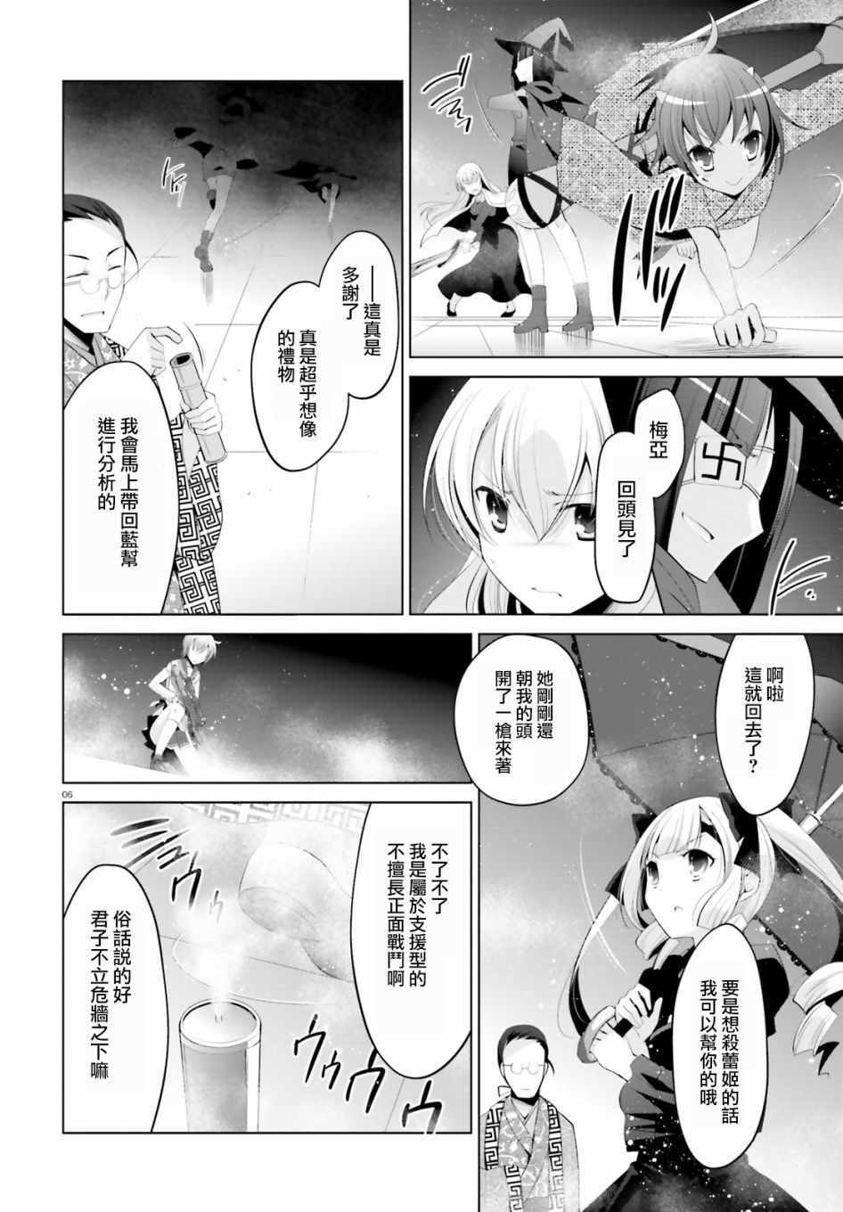 《绯弹的亚莉亚》漫画最新章节第97话免费下拉式在线观看章节第【6】张图片