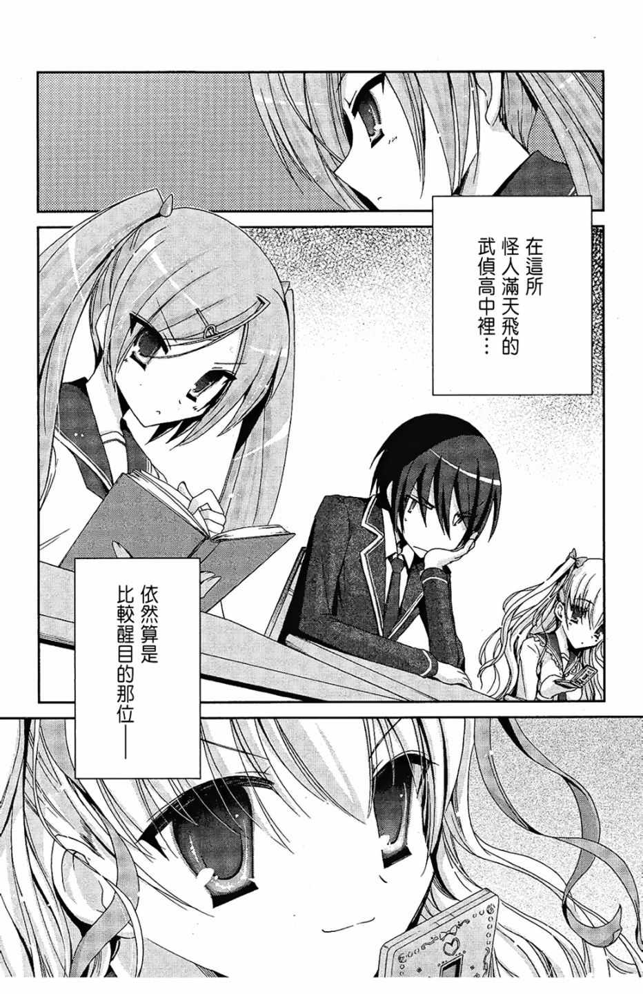 《绯弹的亚莉亚》漫画最新章节第1卷免费下拉式在线观看章节第【98】张图片