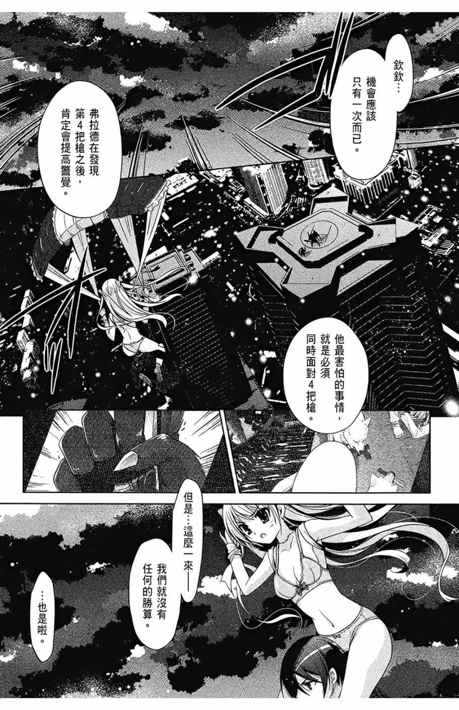 《绯弹的亚莉亚》漫画最新章节第8卷免费下拉式在线观看章节第【164】张图片