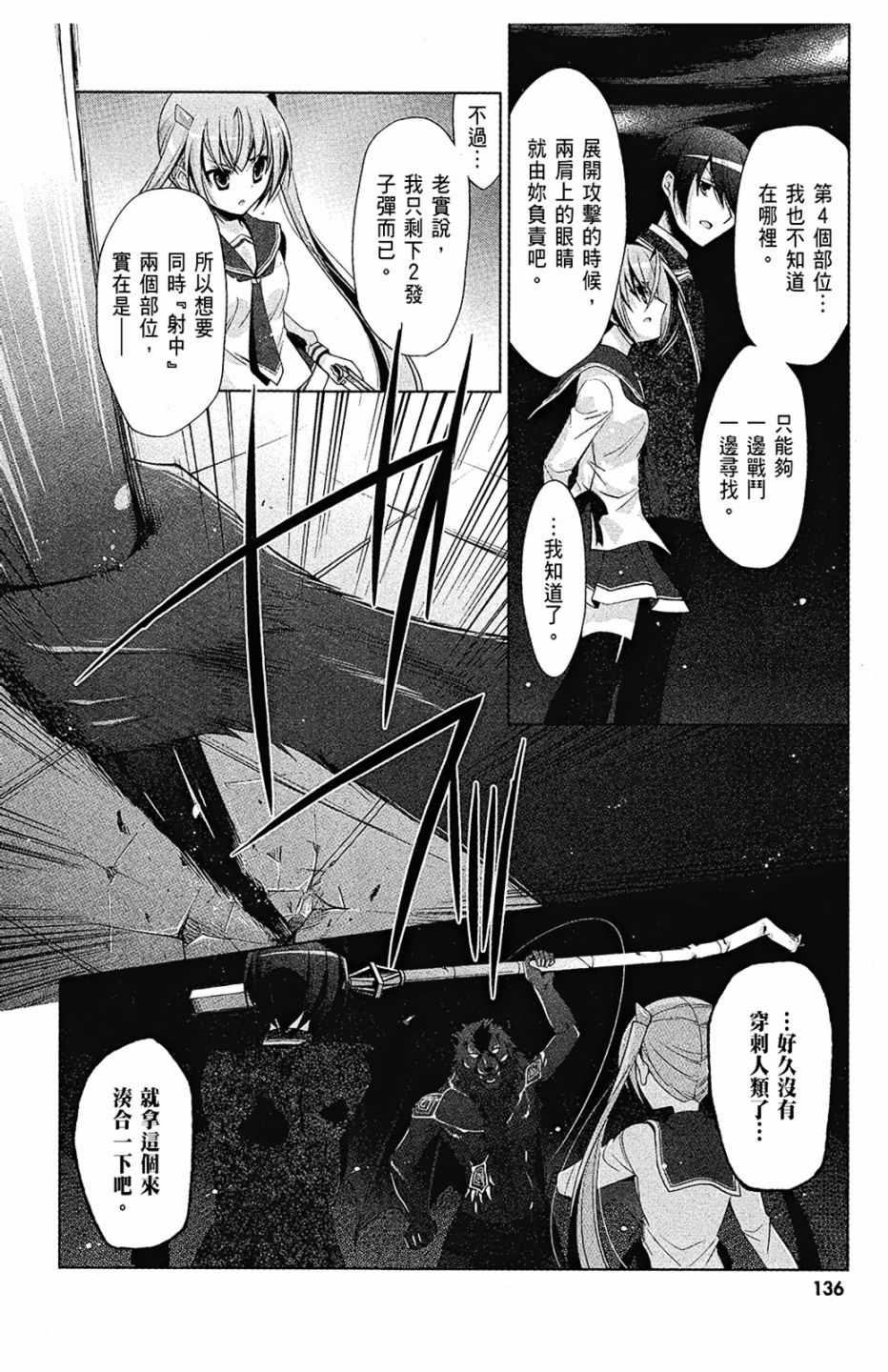 《绯弹的亚莉亚》漫画最新章节第8卷免费下拉式在线观看章节第【138】张图片