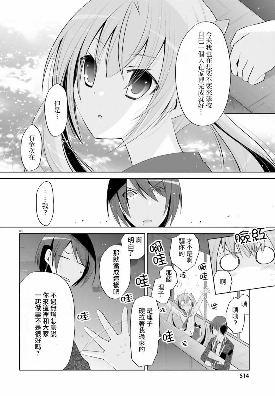 《绯弹的亚莉亚》漫画最新章节第99话免费下拉式在线观看章节第【8】张图片