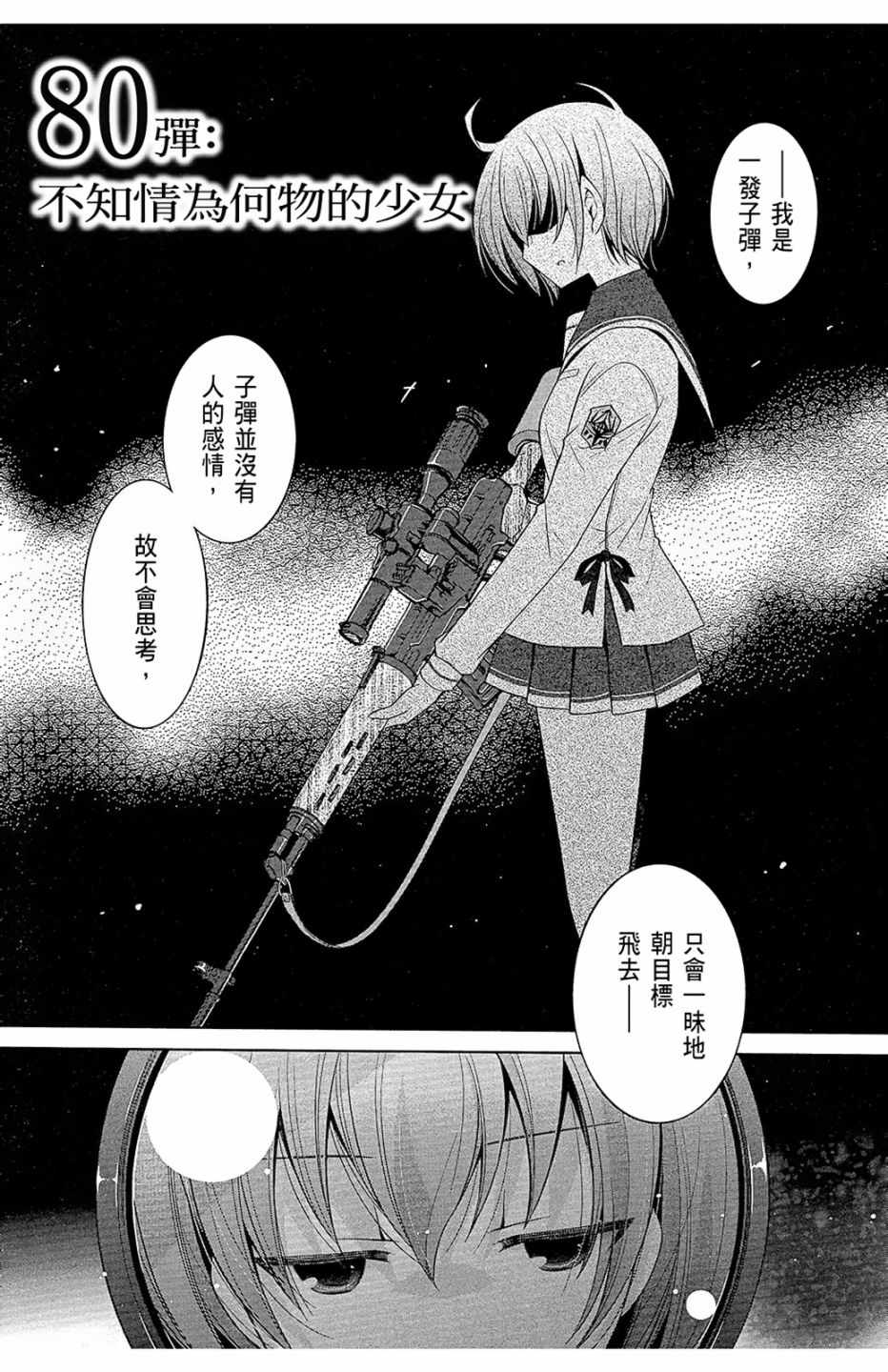 《绯弹的亚莉亚》漫画最新章节第14卷免费下拉式在线观看章节第【123】张图片