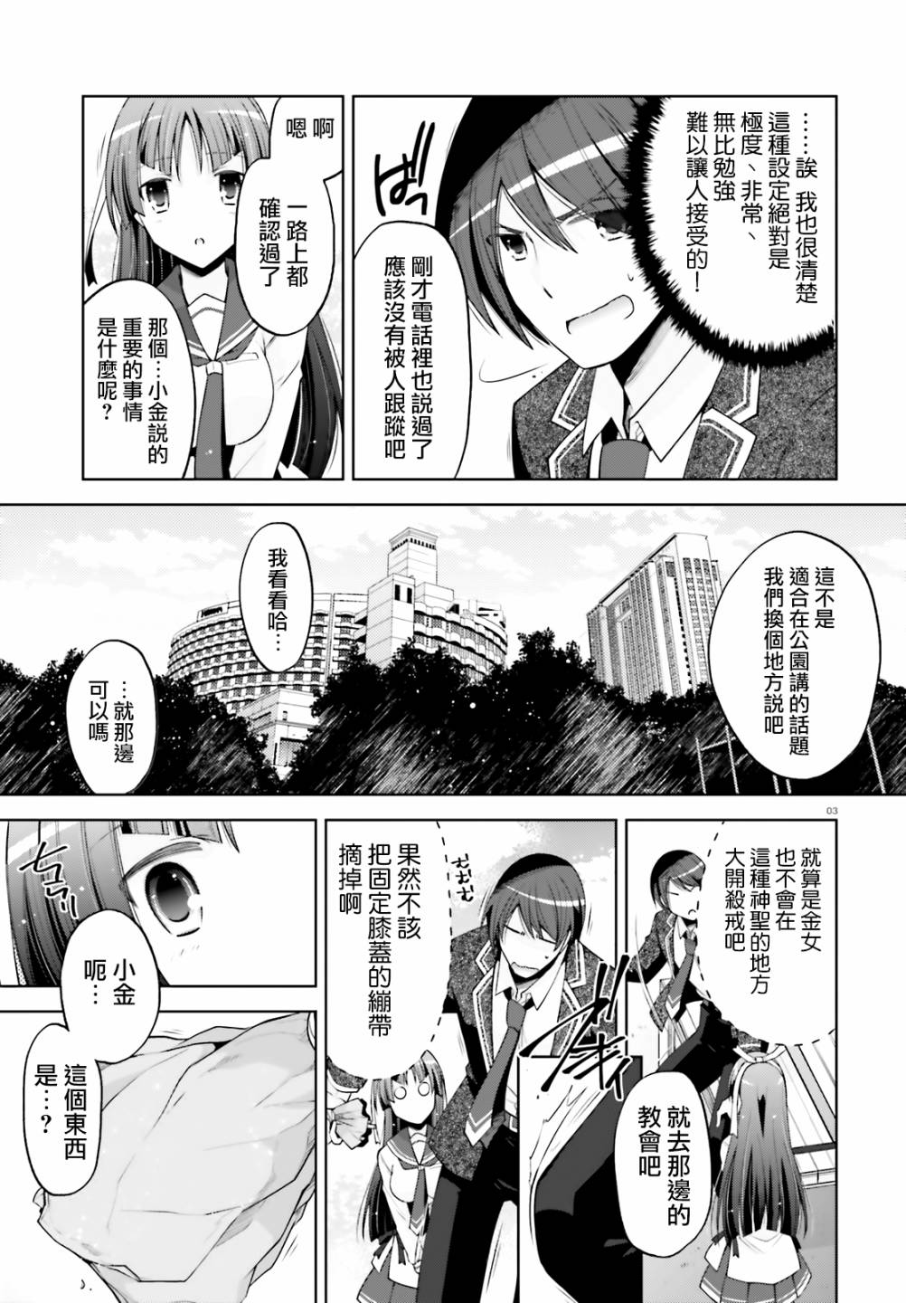 《绯弹的亚莉亚》漫画最新章节紫电魔女35免费下拉式在线观看章节第【3】张图片