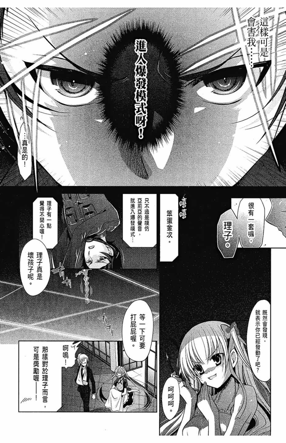 《绯弹的亚莉亚》漫画最新章节第8卷免费下拉式在线观看章节第【58】张图片