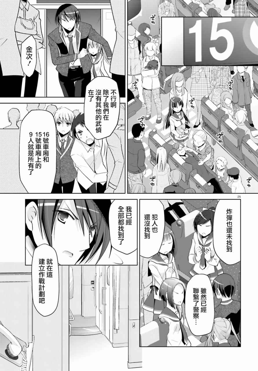 《绯弹的亚莉亚》漫画最新章节第86话免费下拉式在线观看章节第【25】张图片