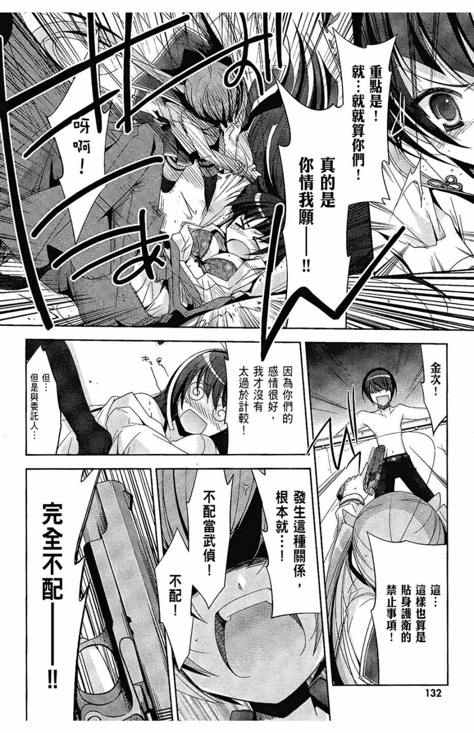 《绯弹的亚莉亚》漫画最新章节第4卷免费下拉式在线观看章节第【134】张图片