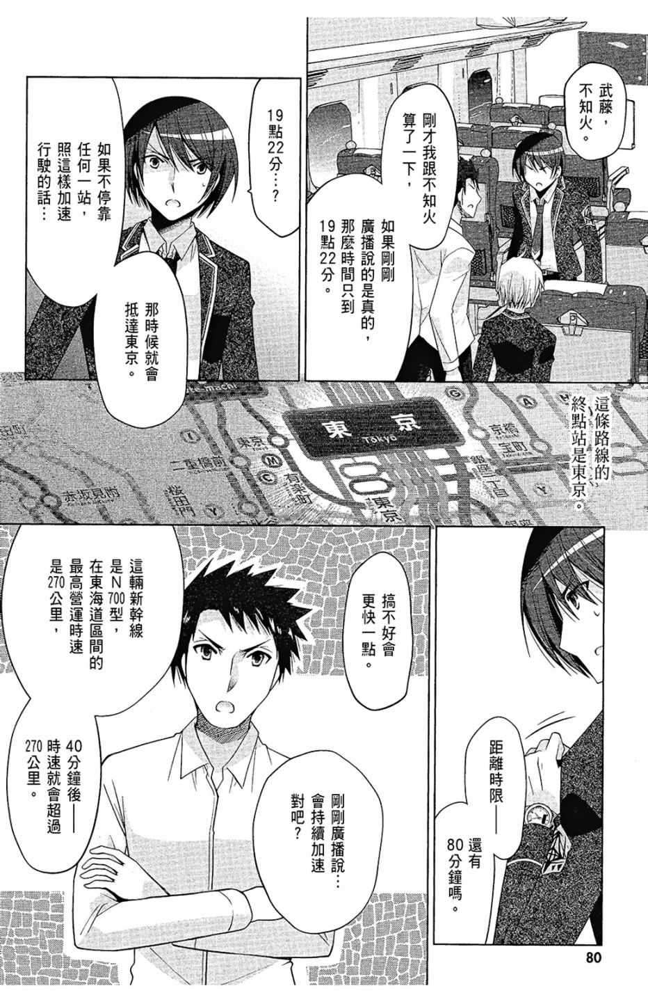 《绯弹的亚莉亚》漫画最新章节第15卷免费下拉式在线观看章节第【82】张图片