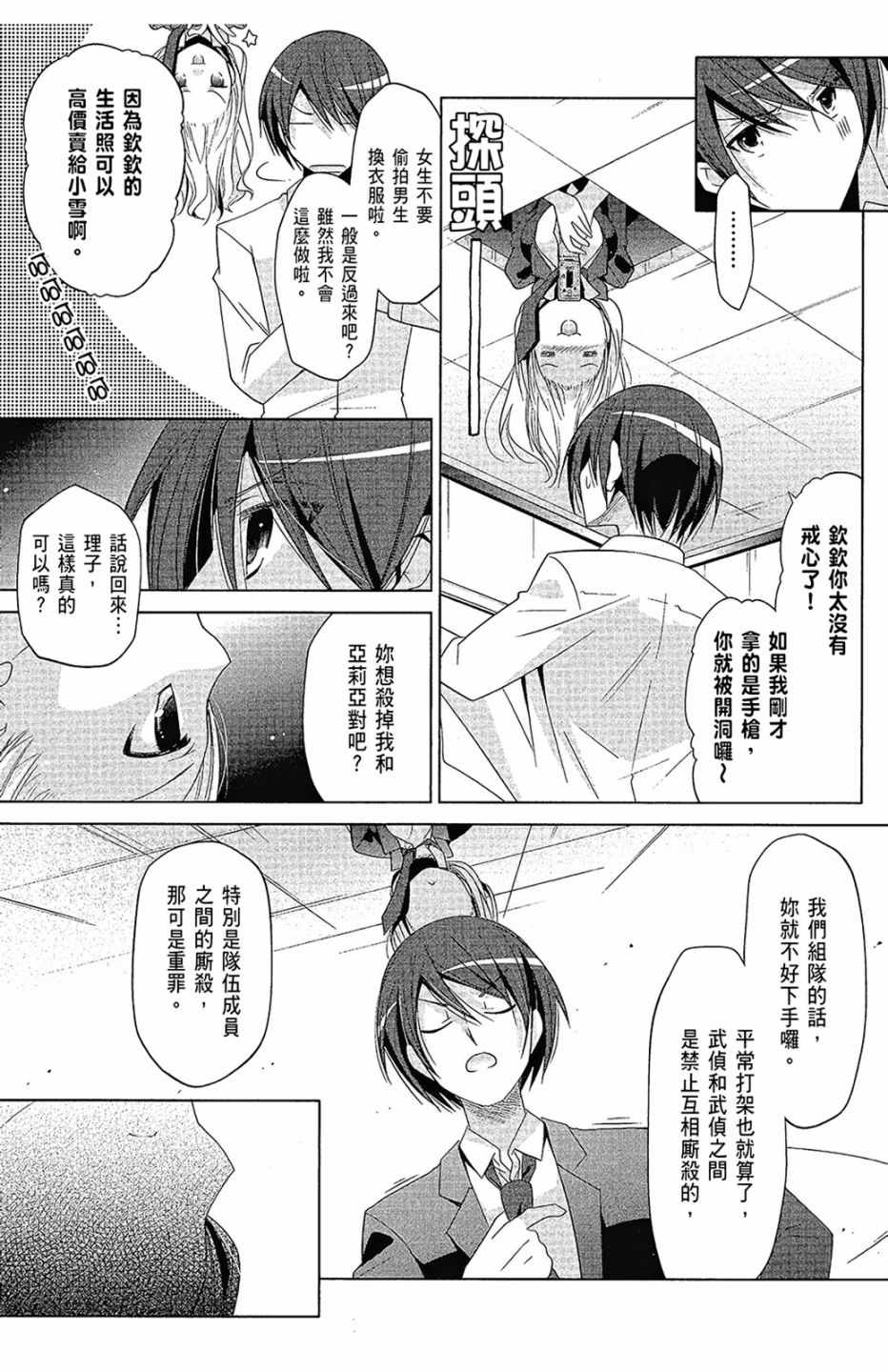 《绯弹的亚莉亚》漫画最新章节第16卷免费下拉式在线观看章节第【123】张图片