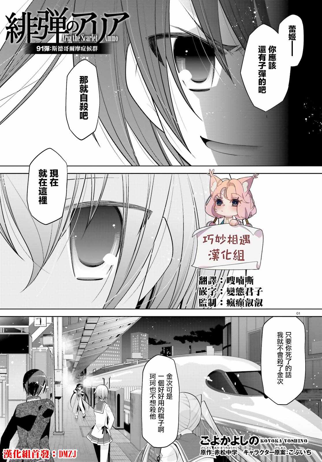 《绯弹的亚莉亚》漫画最新章节第91话免费下拉式在线观看章节第【1】张图片