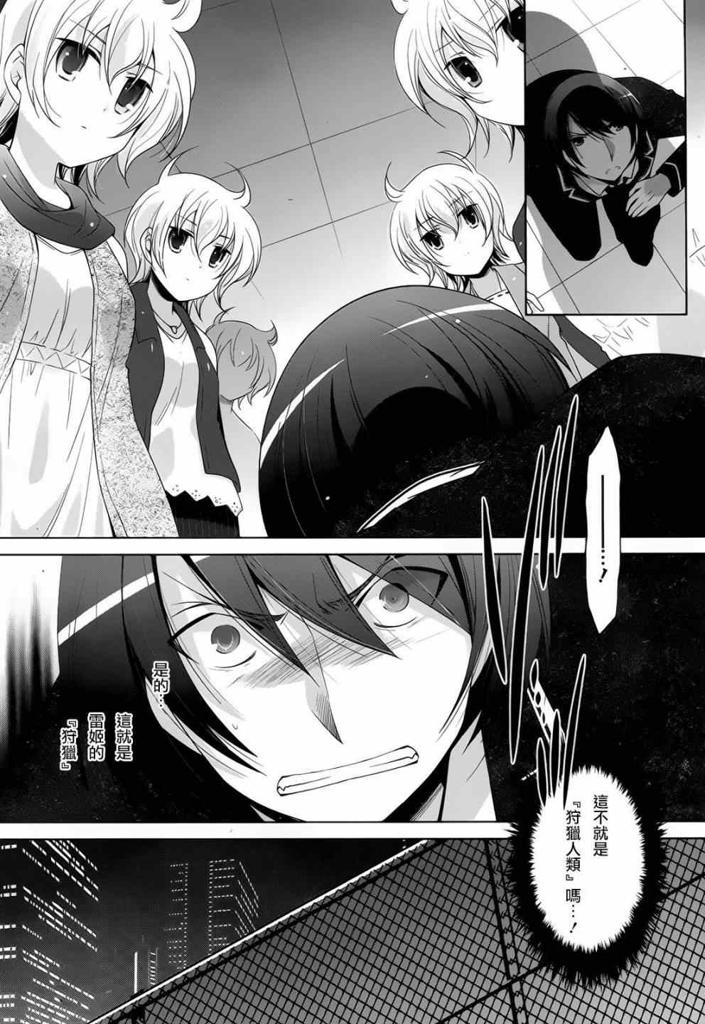 《绯弹的亚莉亚》漫画最新章节第70话免费下拉式在线观看章节第【11】张图片