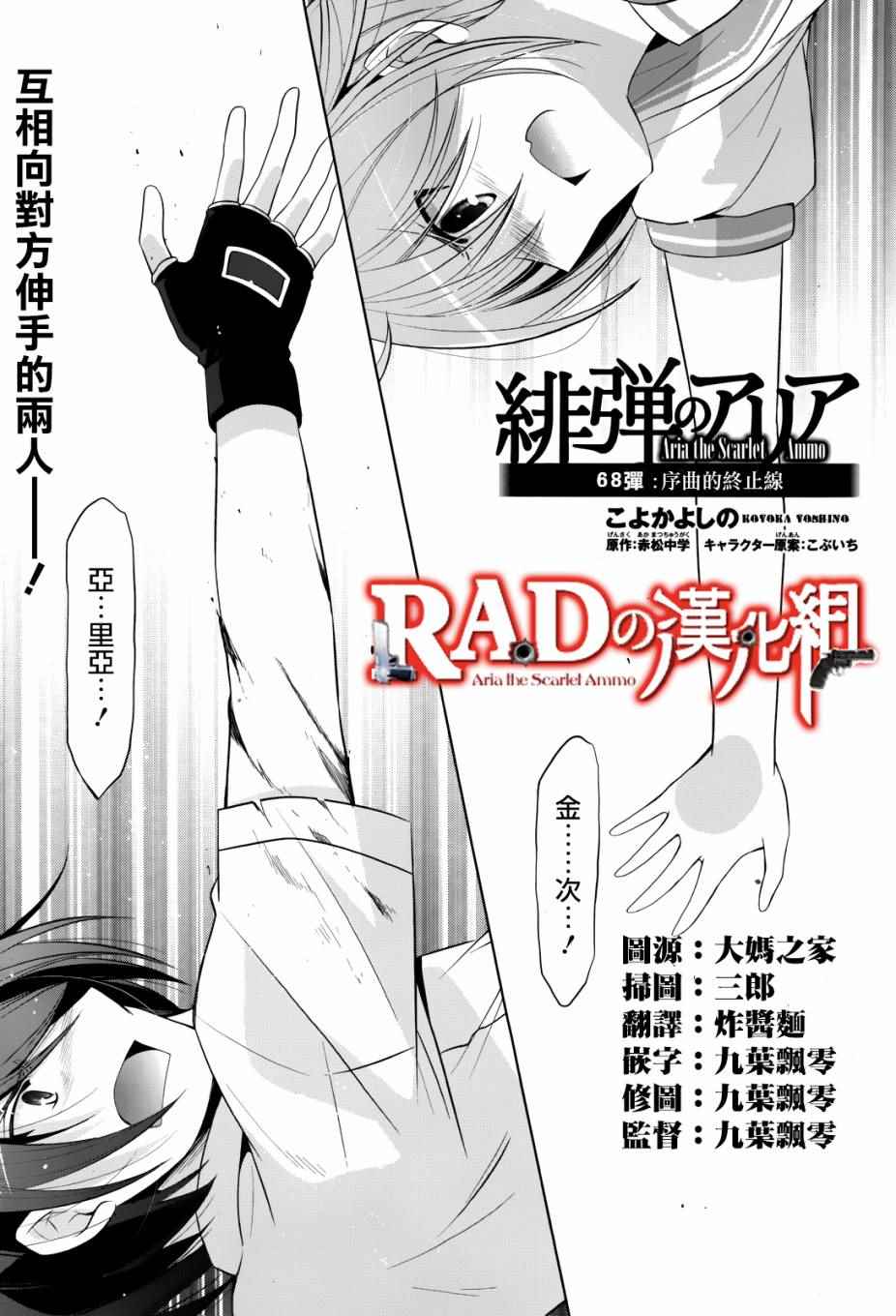 《绯弹的亚莉亚》漫画最新章节第68话免费下拉式在线观看章节第【1】张图片