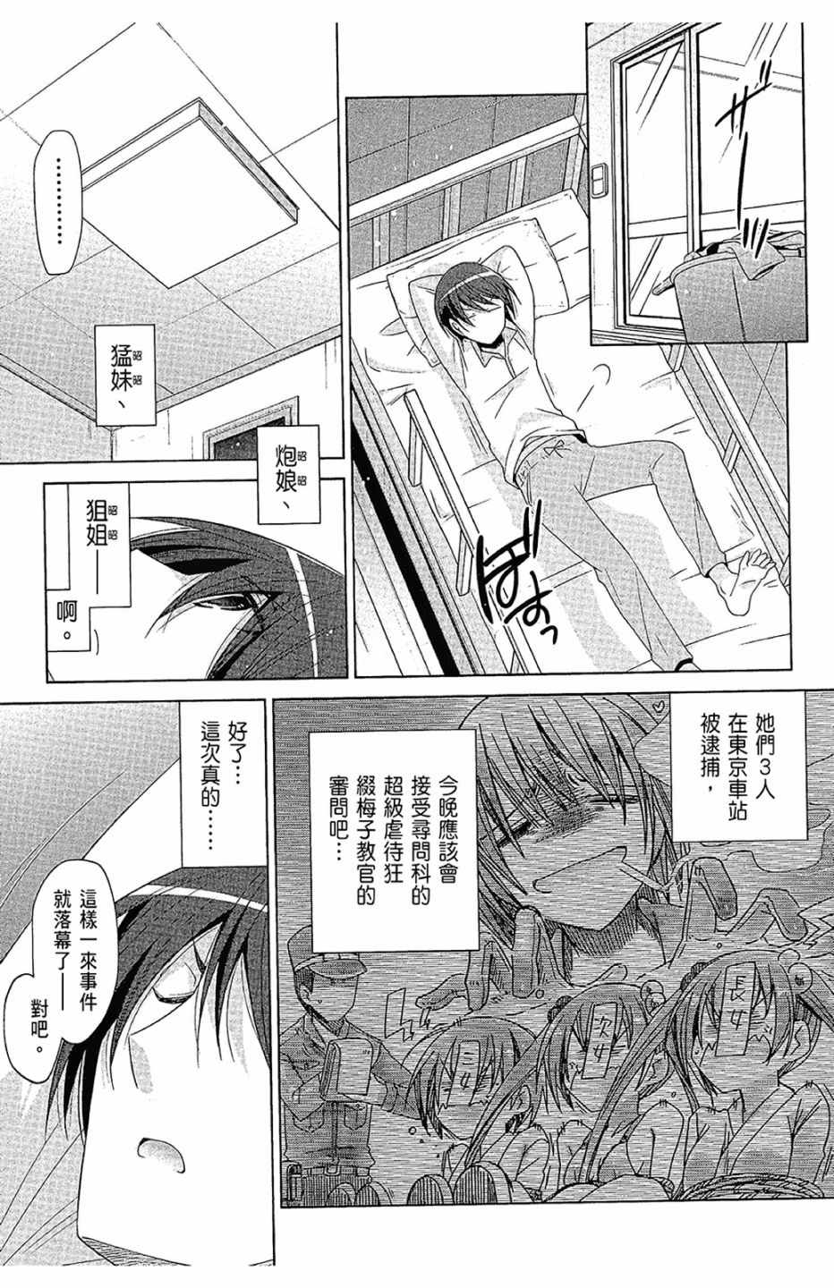 《绯弹的亚莉亚》漫画最新章节第16卷免费下拉式在线观看章节第【115】张图片