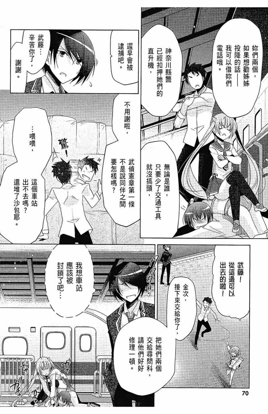 《绯弹的亚莉亚》漫画最新章节第16卷免费下拉式在线观看章节第【72】张图片