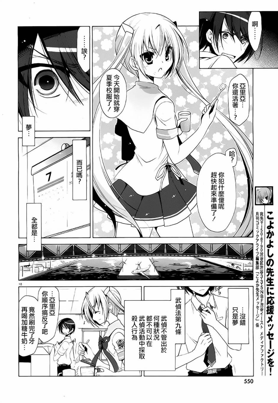 《绯弹的亚莉亚》漫画最新章节第46话免费下拉式在线观看章节第【15】张图片