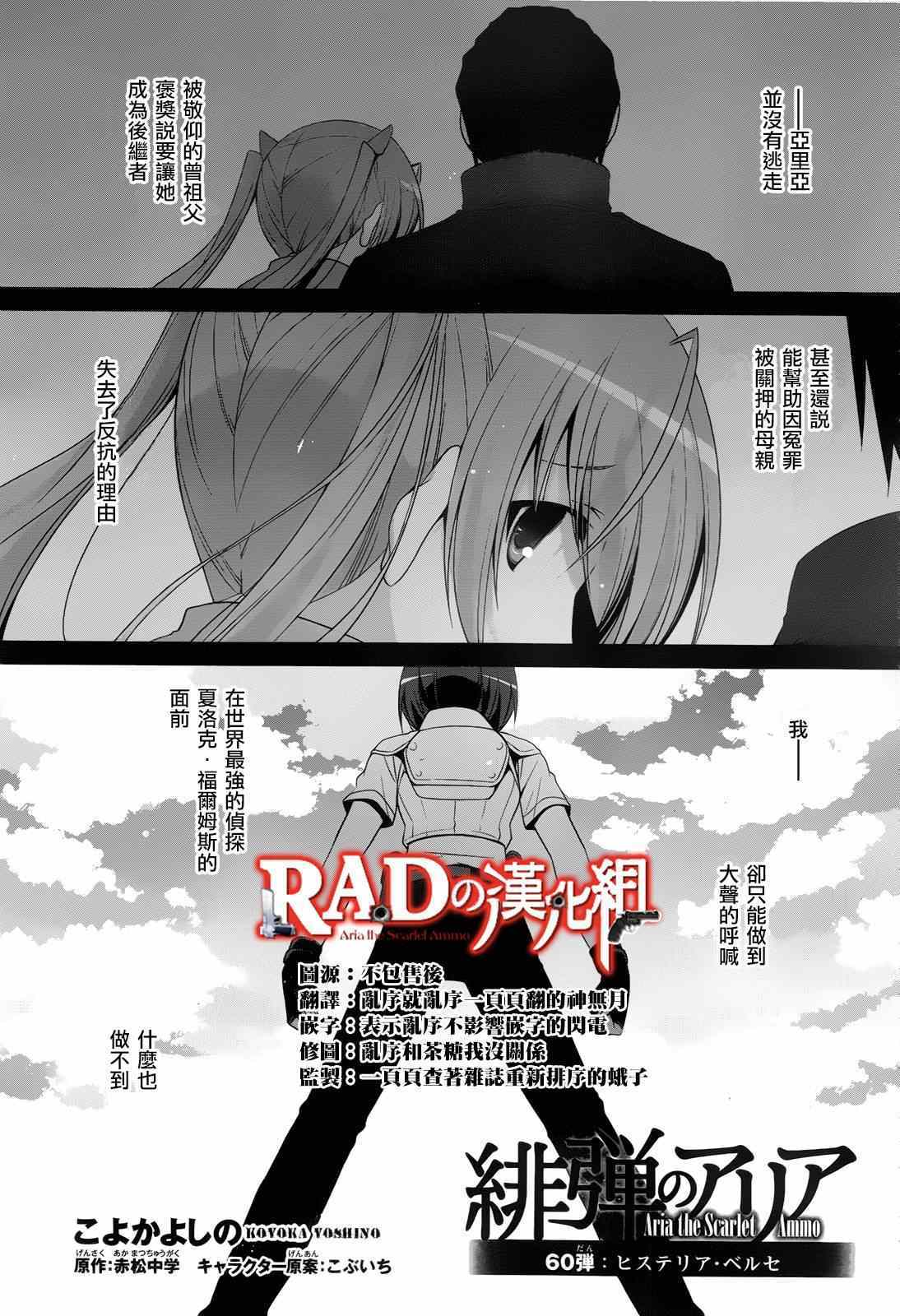 《绯弹的亚莉亚》漫画最新章节第60话免费下拉式在线观看章节第【1】张图片