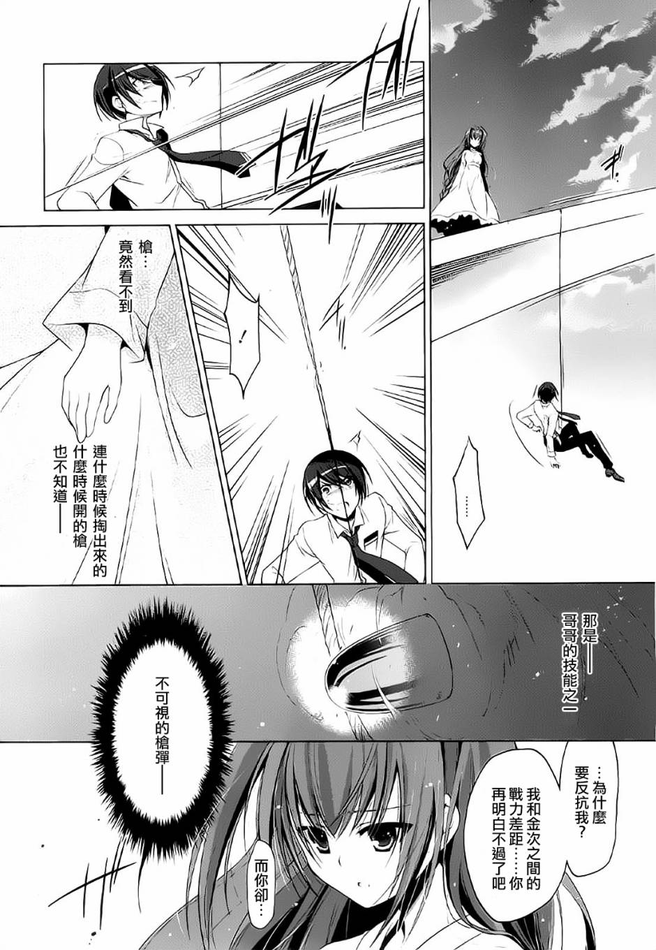 《绯弹的亚莉亚》漫画最新章节第46话免费下拉式在线观看章节第【11】张图片