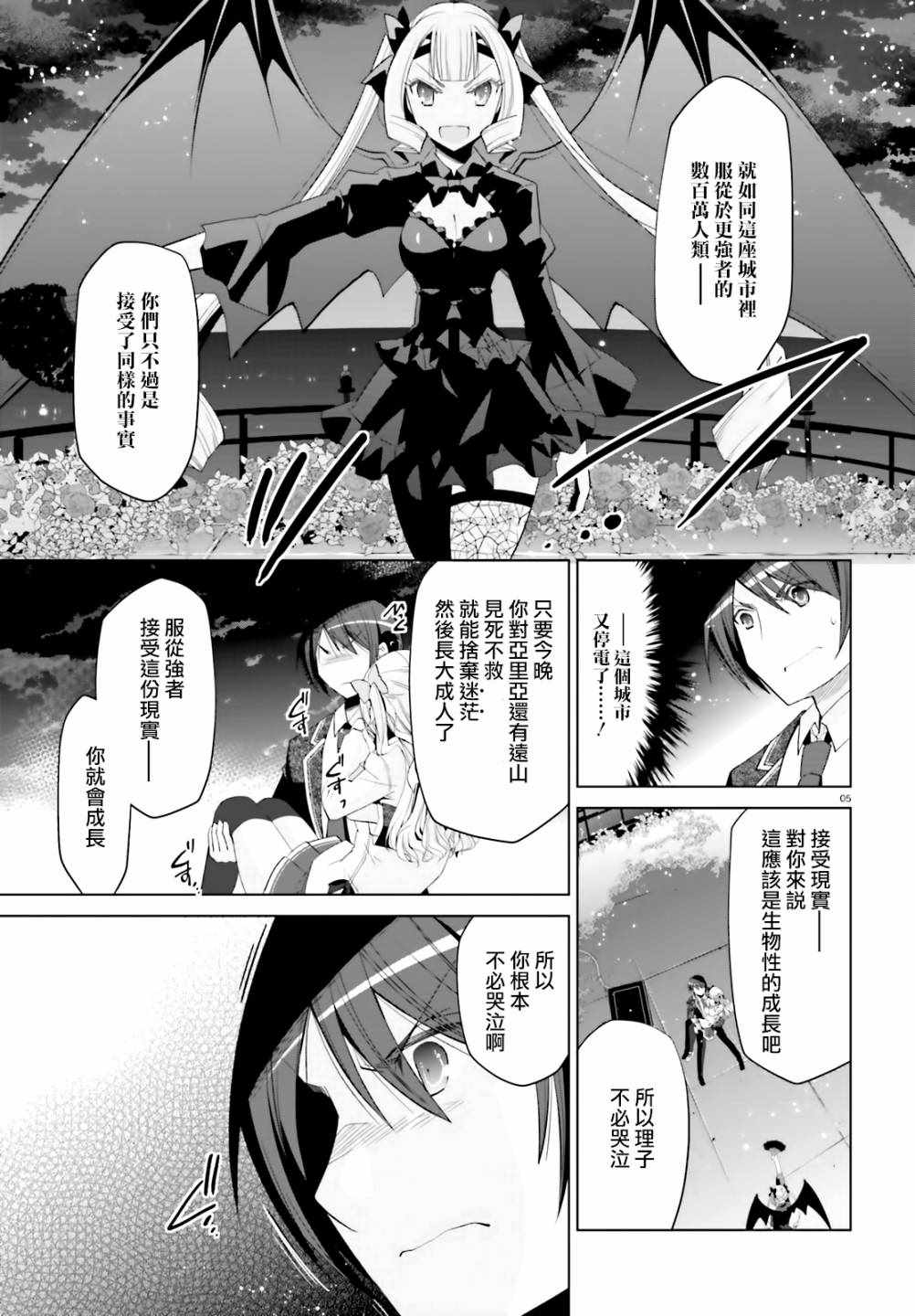 《绯弹的亚莉亚》漫画最新章节第109话免费下拉式在线观看章节第【5】张图片