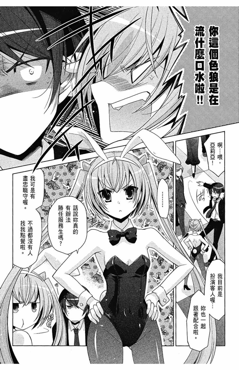 《绯弹的亚莉亚》漫画最新章节第9卷免费下拉式在线观看章节第【144】张图片