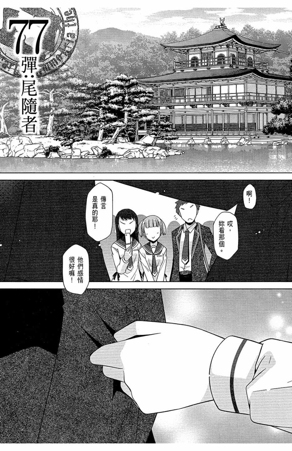 《绯弹的亚莉亚》漫画最新章节第14卷免费下拉式在线观看章节第【43】张图片