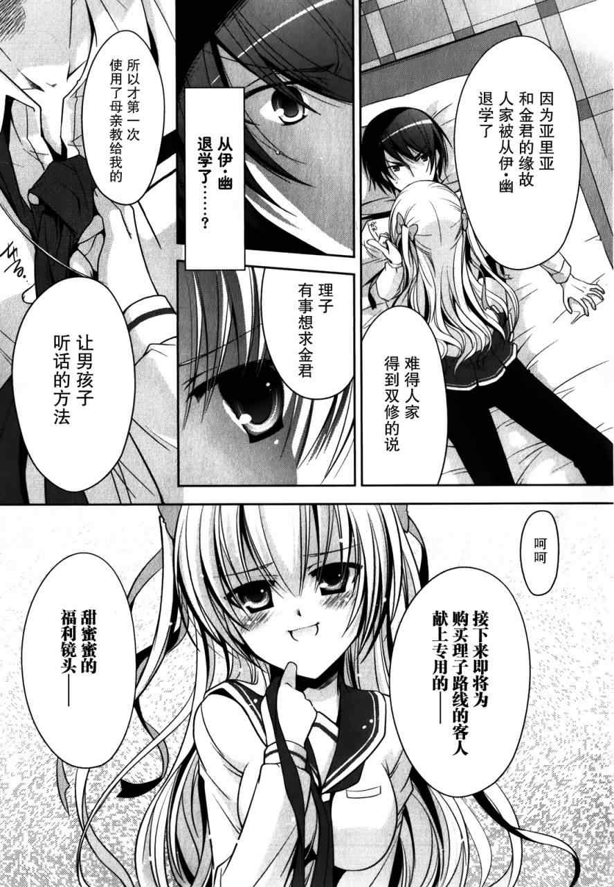 《绯弹的亚莉亚》漫画最新章节第29话免费下拉式在线观看章节第【11】张图片