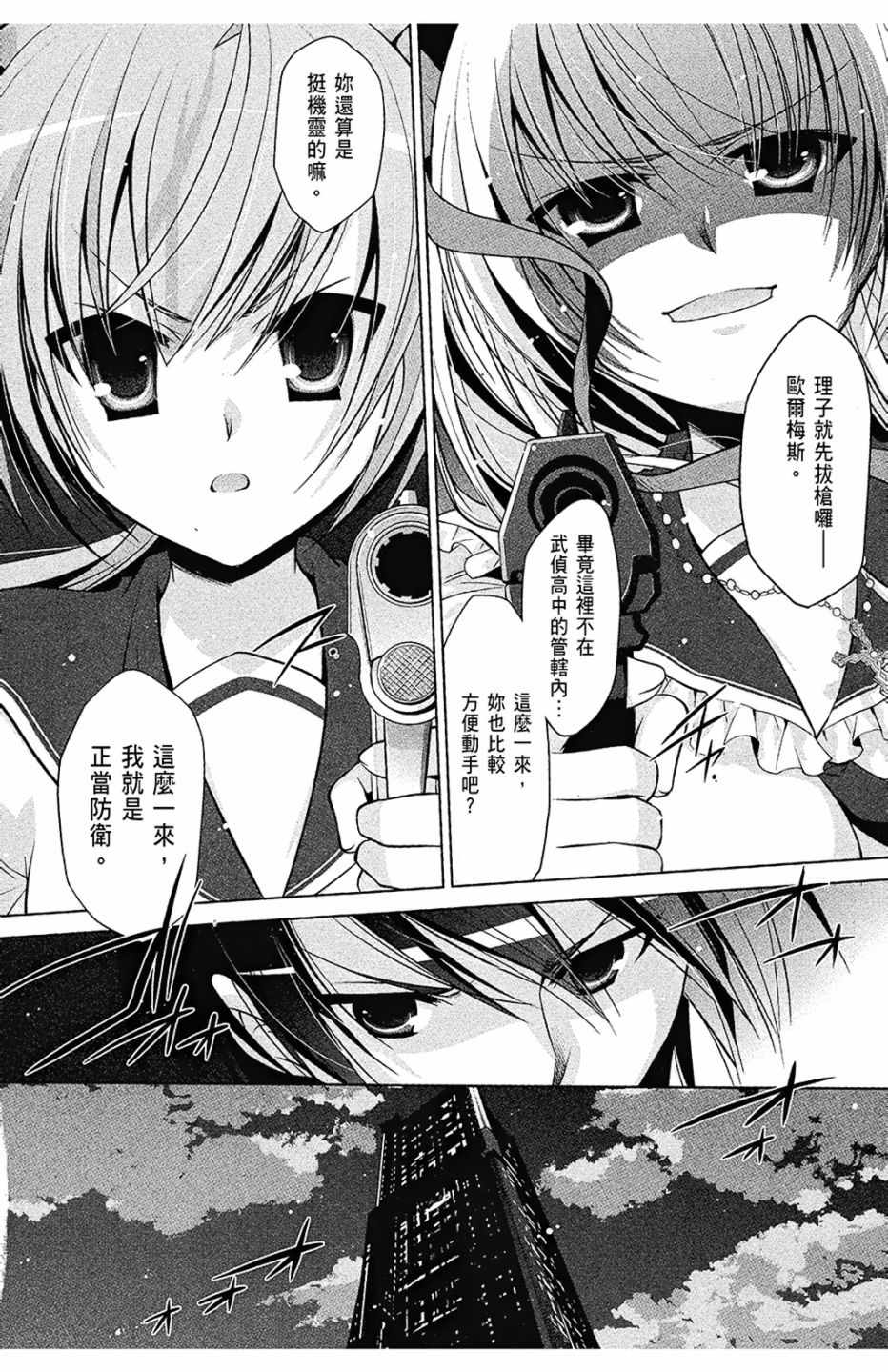 《绯弹的亚莉亚》漫画最新章节第8卷免费下拉式在线观看章节第【74】张图片