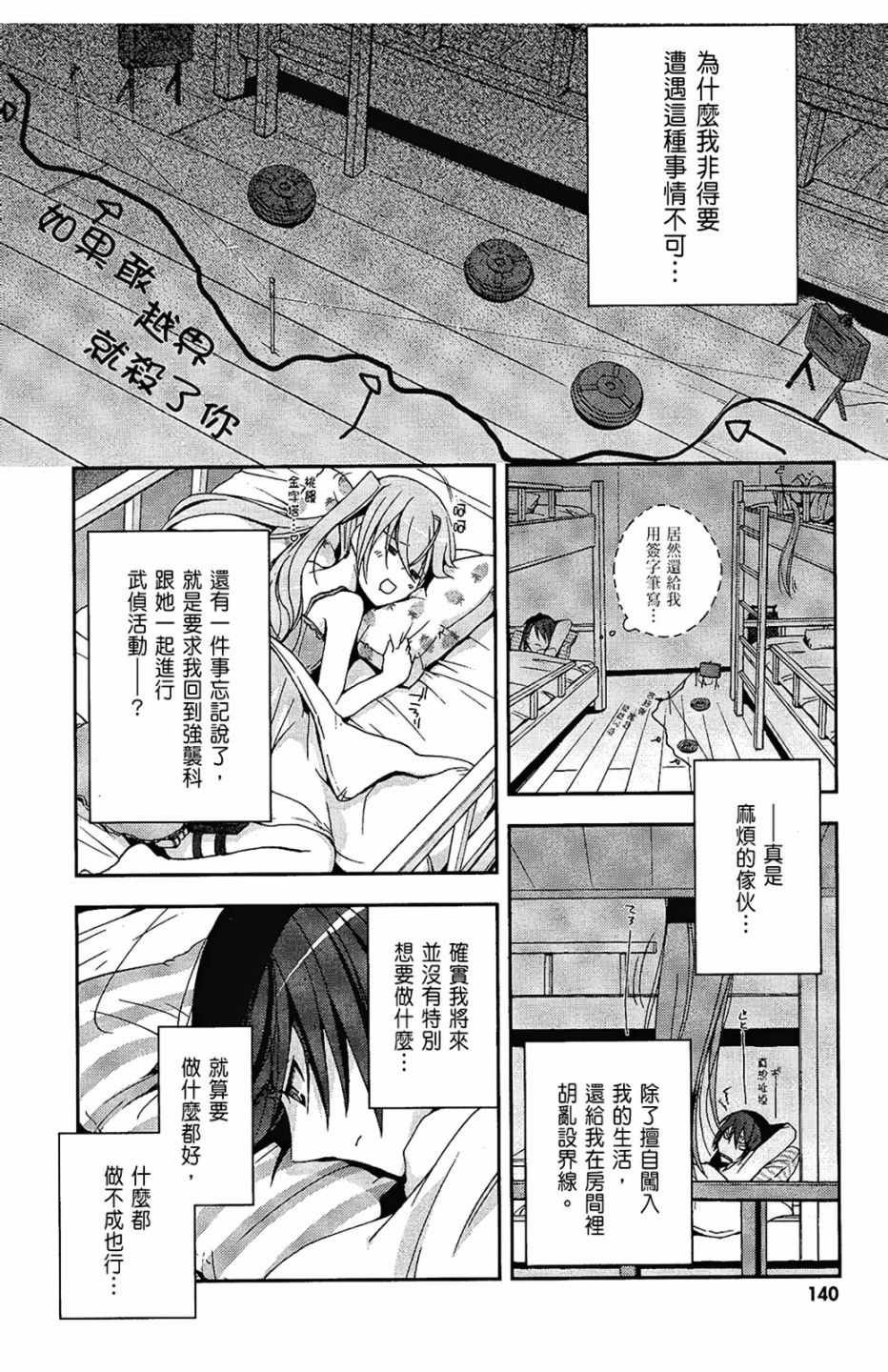 《绯弹的亚莉亚》漫画最新章节第1卷免费下拉式在线观看章节第【142】张图片