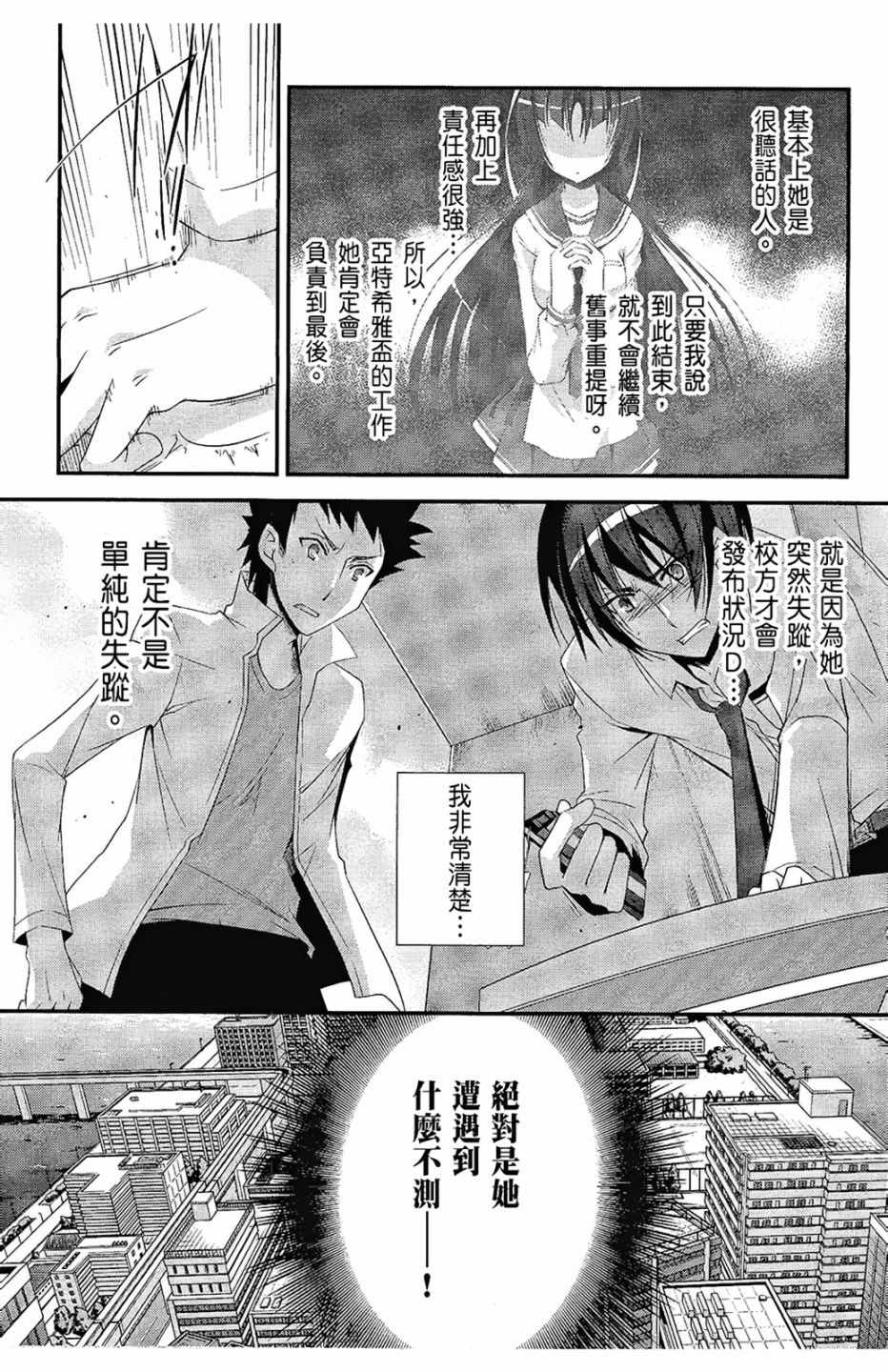 《绯弹的亚莉亚》漫画最新章节第5卷免费下拉式在线观看章节第【42】张图片