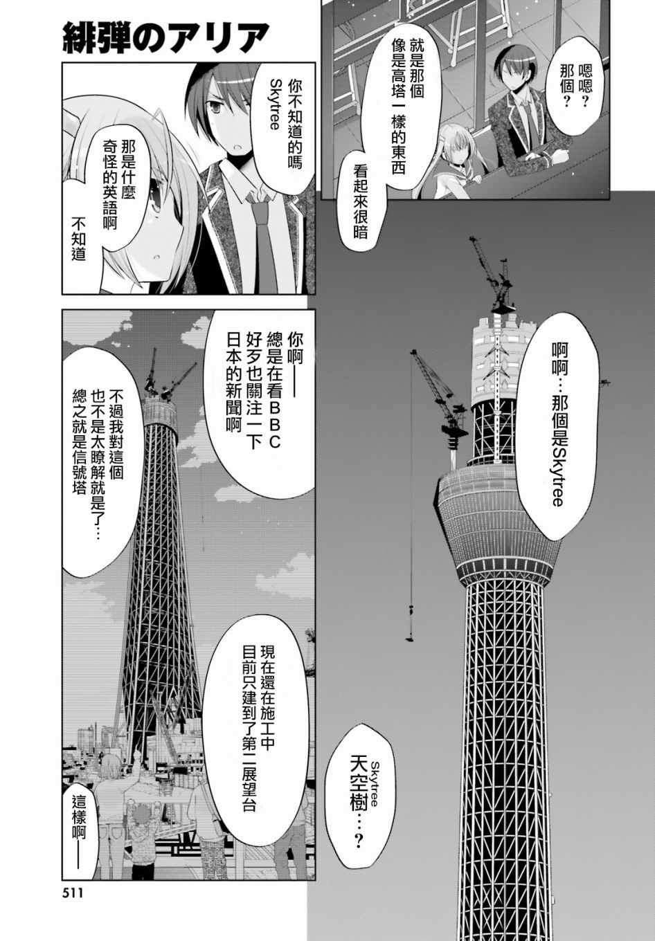 《绯弹的亚莉亚》漫画最新章节第99话免费下拉式在线观看章节第【5】张图片