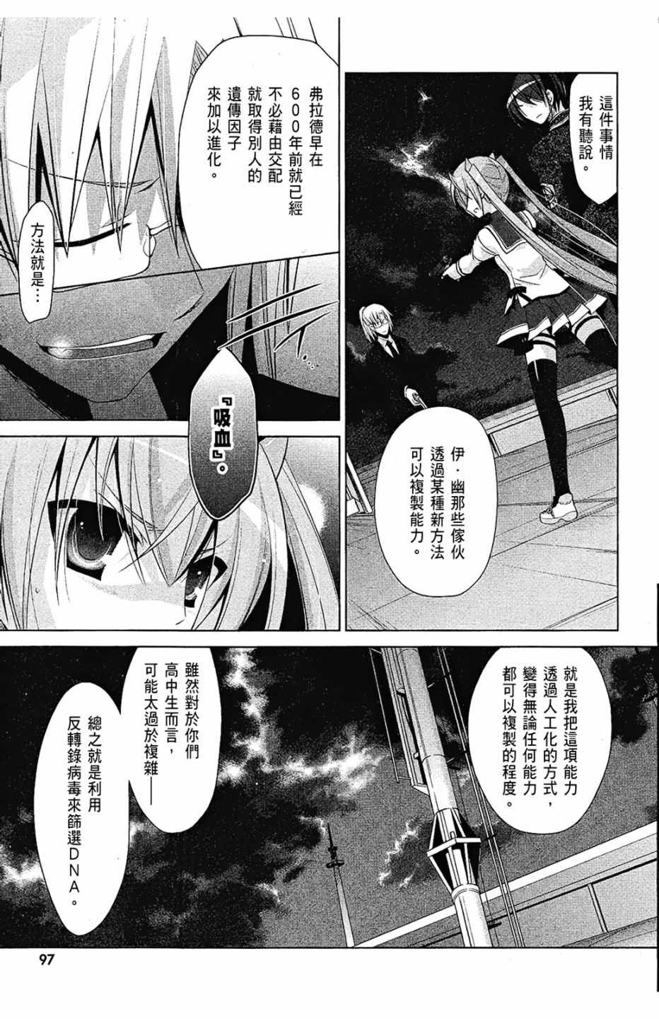 《绯弹的亚莉亚》漫画最新章节第8卷免费下拉式在线观看章节第【99】张图片