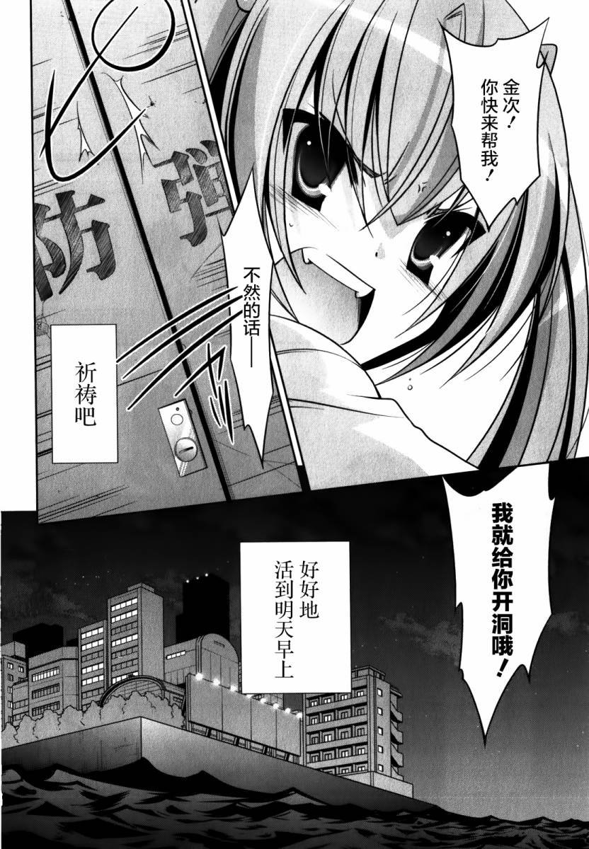 《绯弹的亚莉亚》漫画最新章节第28话免费下拉式在线观看章节第【26】张图片