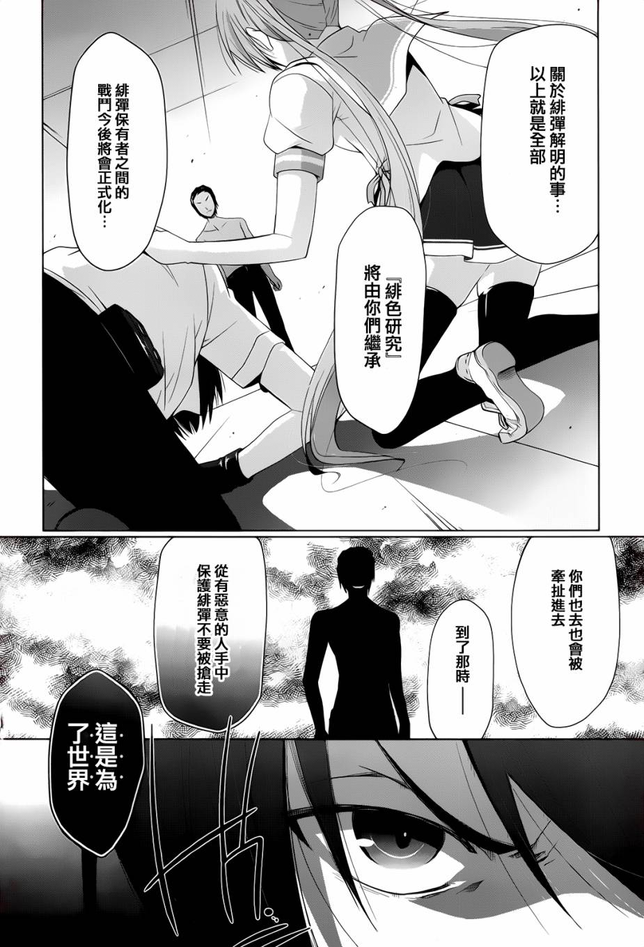 《绯弹的亚莉亚》漫画最新章节第66话免费下拉式在线观看章节第【10】张图片