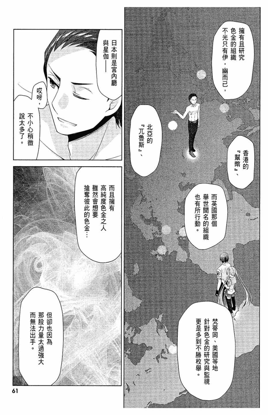 《绯弹的亚莉亚》漫画最新章节第12卷免费下拉式在线观看章节第【63】张图片