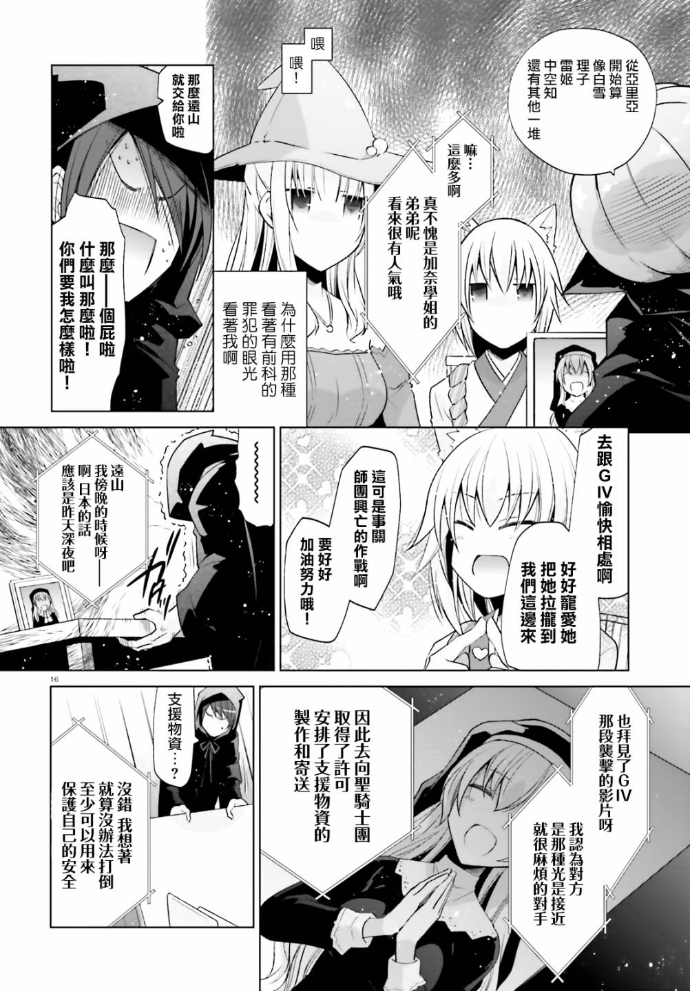 《绯弹的亚莉亚》漫画最新章节紫电魔女（27）免费下拉式在线观看章节第【16】张图片