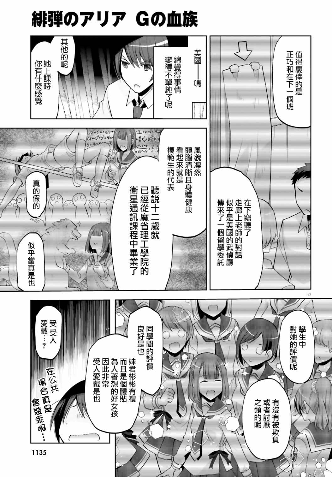 《绯弹的亚莉亚》漫画最新章节紫电魔女（30）免费下拉式在线观看章节第【17】张图片