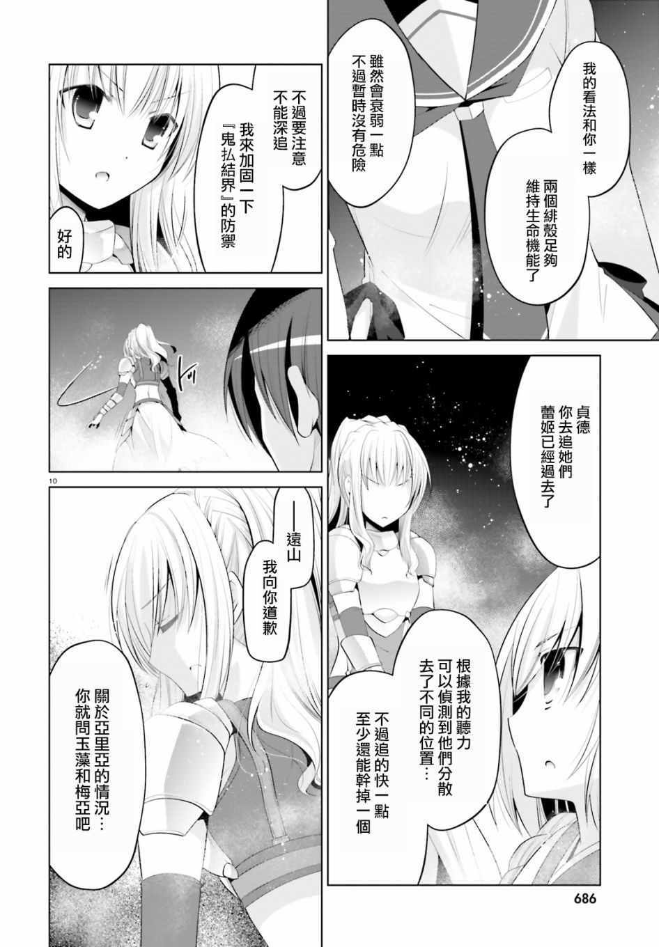 《绯弹的亚莉亚》漫画最新章节第97话免费下拉式在线观看章节第【10】张图片