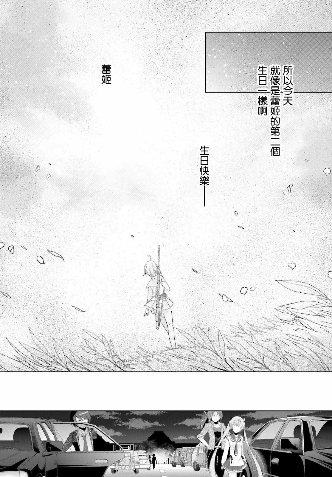 《绯弹的亚莉亚》漫画最新章节第91话免费下拉式在线观看章节第【25】张图片