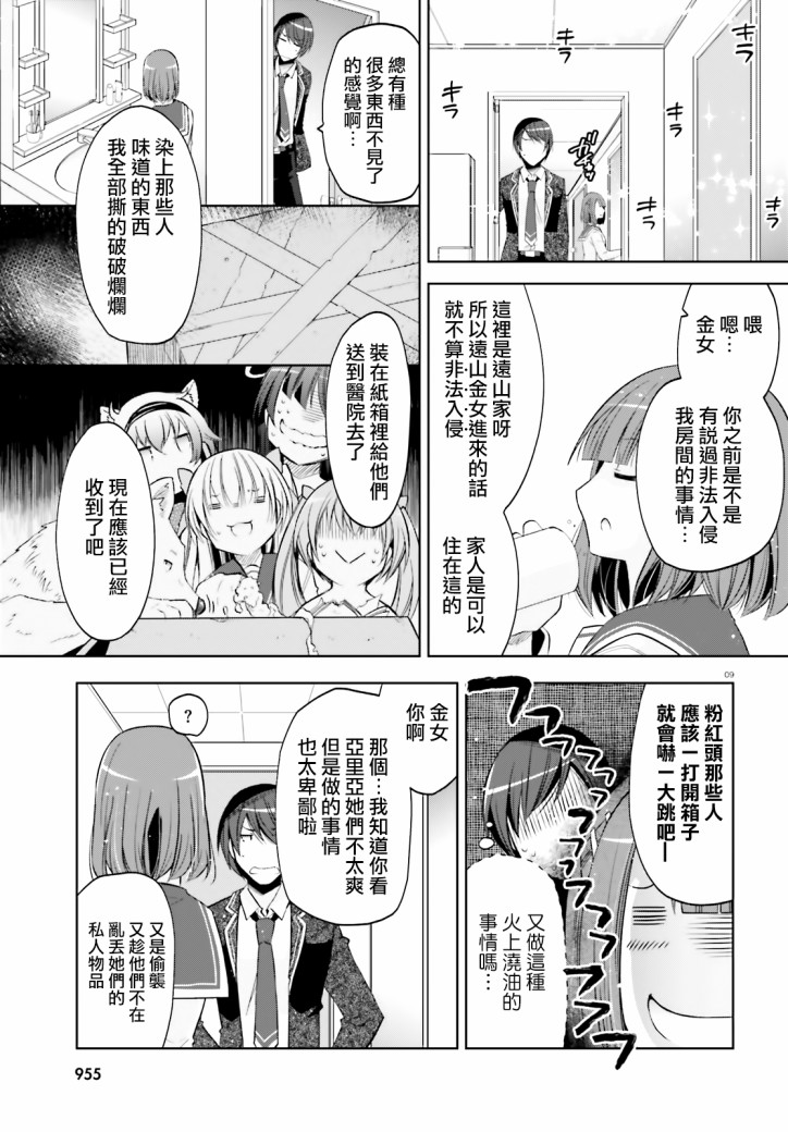 《绯弹的亚莉亚》漫画最新章节紫电魔女（29）免费下拉式在线观看章节第【9】张图片