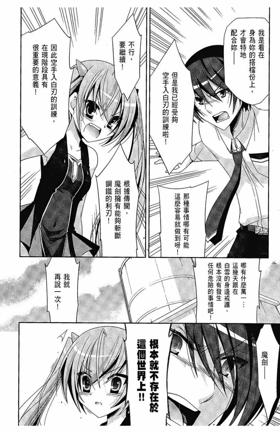 《绯弹的亚莉亚》漫画最新章节第3卷免费下拉式在线观看章节第【150】张图片