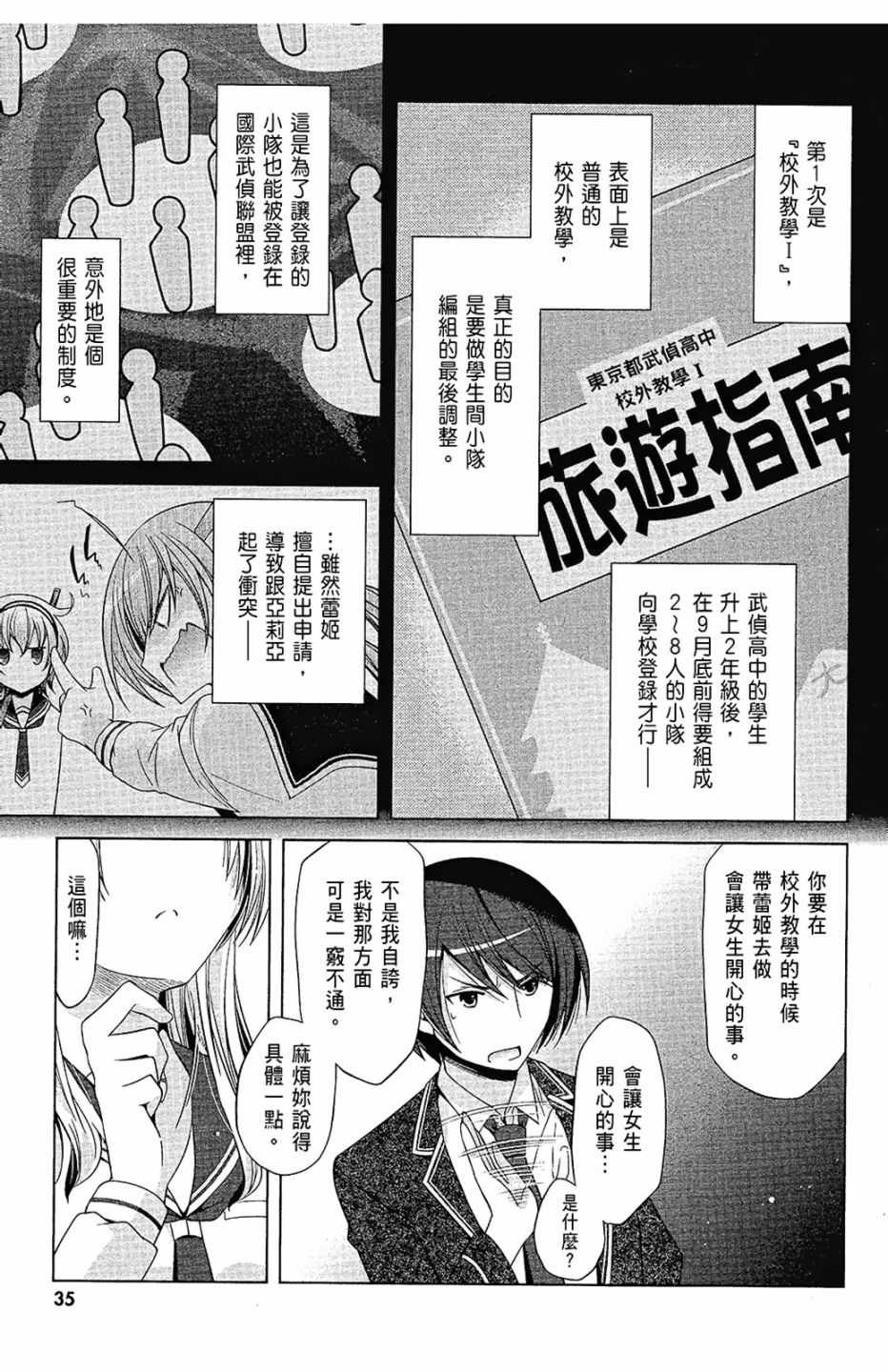 《绯弹的亚莉亚》漫画最新章节第14卷免费下拉式在线观看章节第【37】张图片