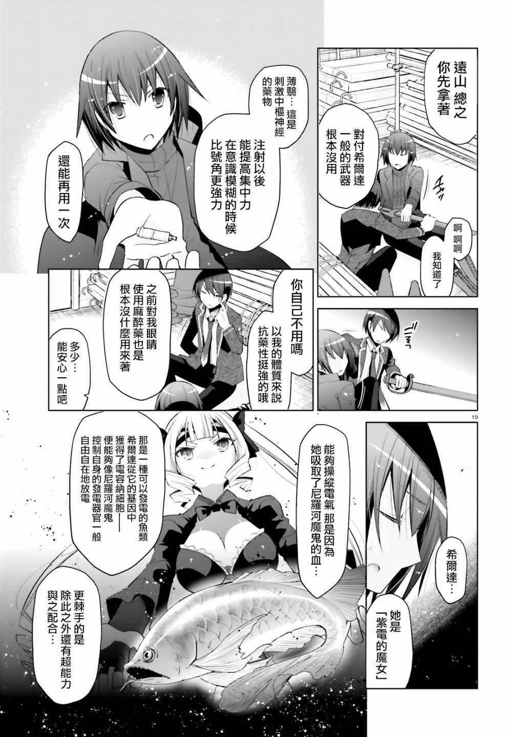 《绯弹的亚莉亚》漫画最新章节第107话免费下拉式在线观看章节第【19】张图片