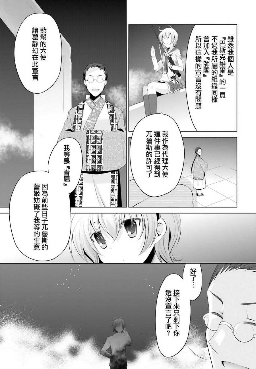 《绯弹的亚莉亚》漫画最新章节第96话免费下拉式在线观看章节第【3】张图片