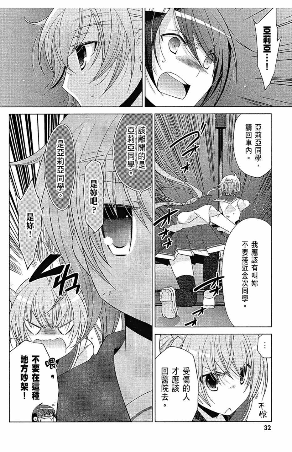 《绯弹的亚莉亚》漫画最新章节第16卷免费下拉式在线观看章节第【34】张图片