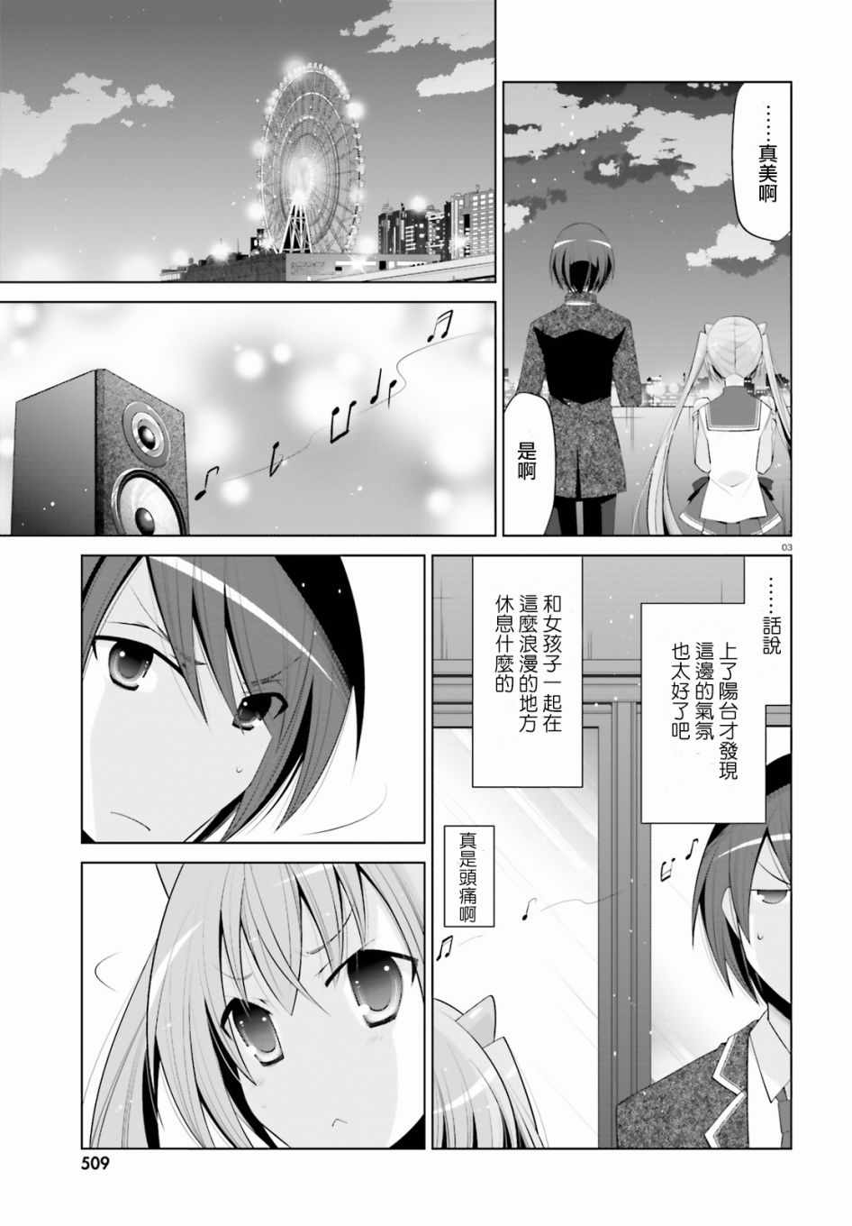 《绯弹的亚莉亚》漫画最新章节第99话免费下拉式在线观看章节第【3】张图片