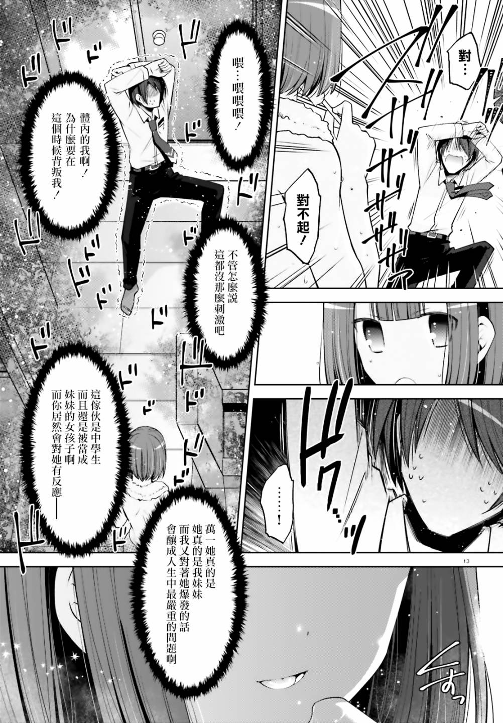 《绯弹的亚莉亚》漫画最新章节紫电魔女35免费下拉式在线观看章节第【13】张图片