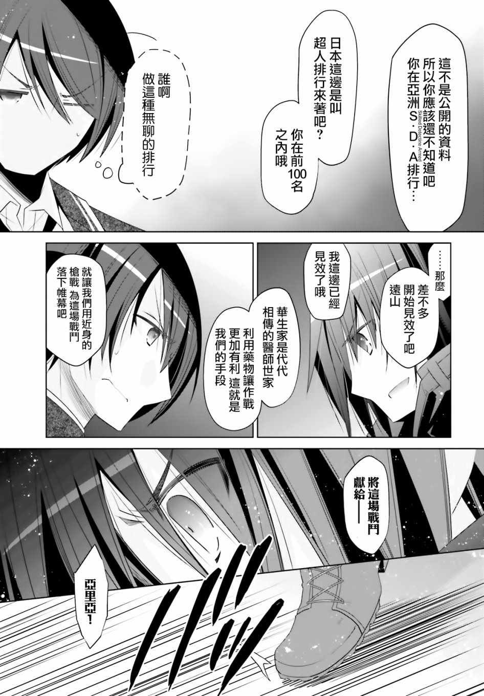 《绯弹的亚莉亚》漫画最新章节第105话免费下拉式在线观看章节第【19】张图片