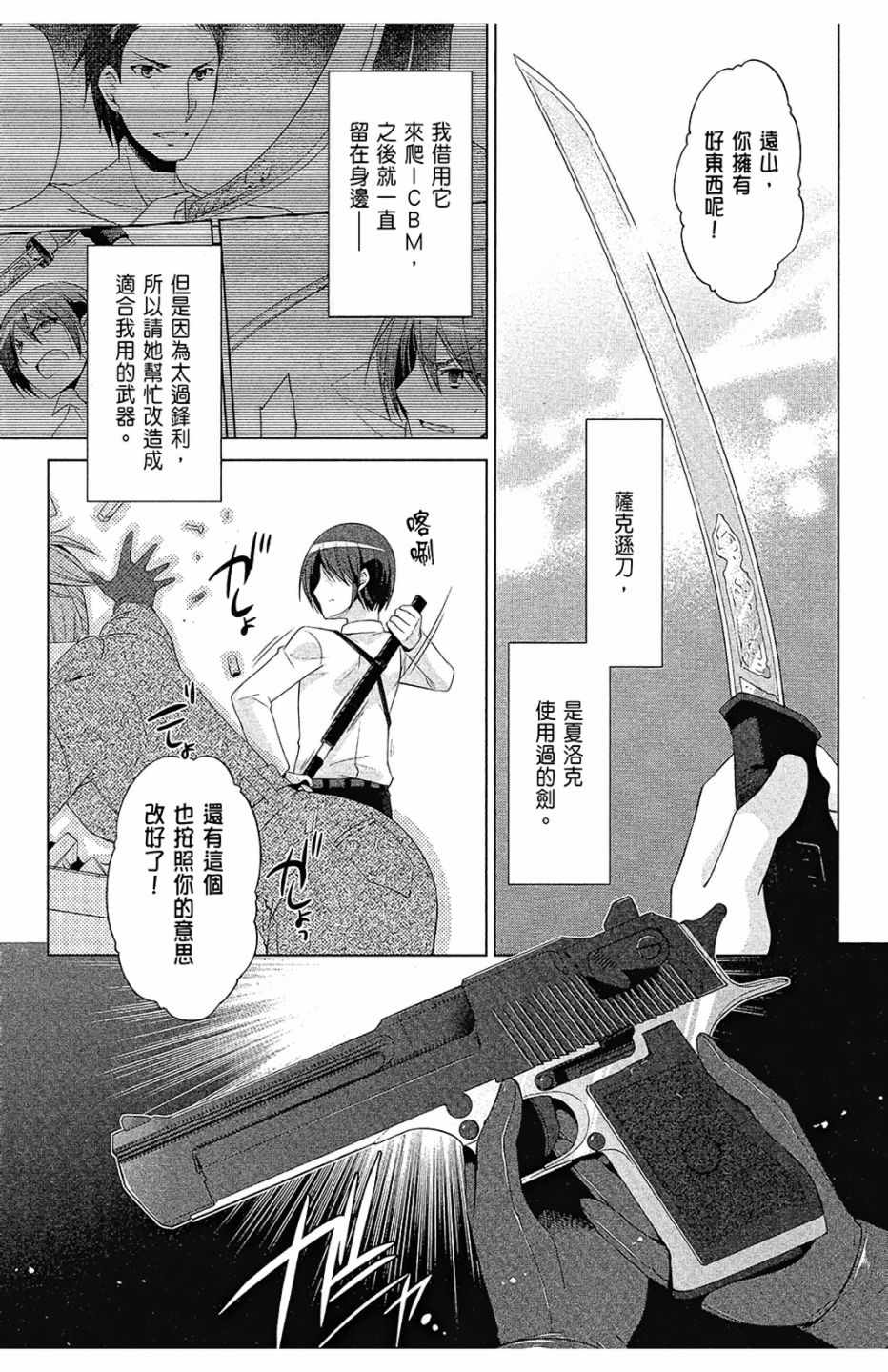 《绯弹的亚莉亚》漫画最新章节第14卷免费下拉式在线观看章节第【7】张图片